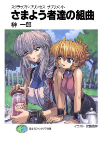 Scrapped Princess: Supplement