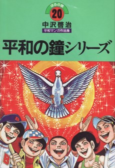 Heiwa no Kane Series