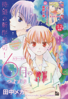 6-gatsu no Tsuyogari Lily