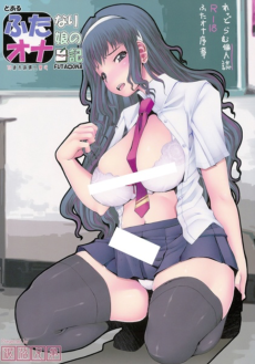 FutaOna - A Certain Futanari Girl's Masturbation Diary