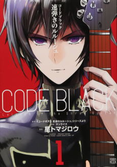 Code Black: Lelouch of the Shred Guitar
