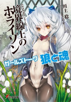 Genesis SERIES: Kyoukaisenjou no Horizon Girls Talk - Ookami to Tamashii