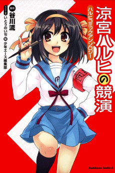 The Celebration of Haruhi Suzumiya