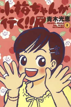 Koume-chan ga Iku!! R