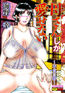 Kaa-san Shika Aisenai: Futei no Kizuna