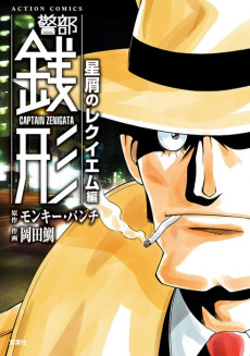 Captain Zenigata