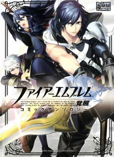 Fire Emblem: Kakusei Comic Anthology