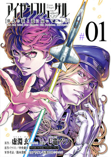 Eisen Flügel: Dangan no Uta yo Ryuu ni Todoiteiru ka