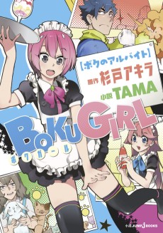 Boku Girl: Boku no Arbeit