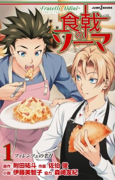 Shokugeki no Souma: Fratelli Aldini