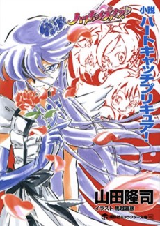 Shousetsu Heartcatch Precure!