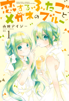 Koisuru Futago to Megane no Blue