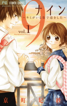 9: Kimi ga Iru Machi de Koi wo Shita