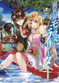 Isekai Monster Breeder: Cheat wa Aru kedo, Nonbiri Ikusei Shiteimasu