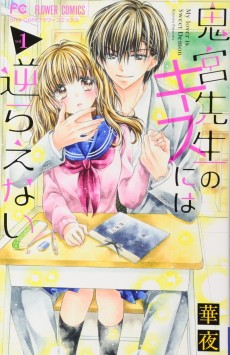 Onimiya-sensei no Kiss ni wa Sakaeranai