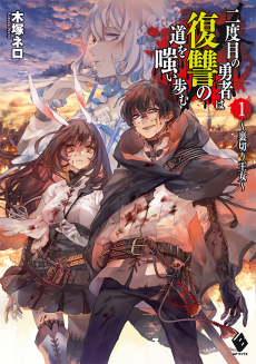 The Hero Laughs While Walking the Path of Vengeance a Second Time