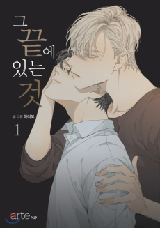 At The End of The Road