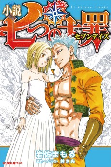 The Seven Deadly Sins: Seven Days