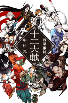 Juni Taisen: Zodiac War