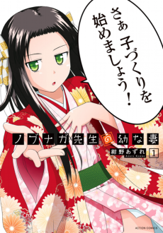 Nobunaga-sensei no Osanazuma