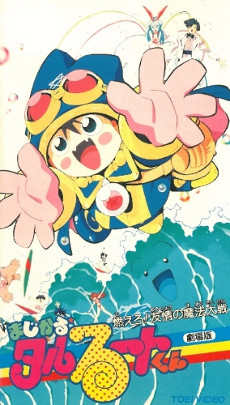 Magical★Taruruuto-kun: Moero! Yuujou no Mahou Taisen