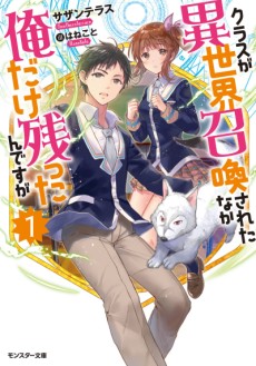 Class ga Isekai Shoukan Sareta Naka Ore dake Nokotta n desu ga