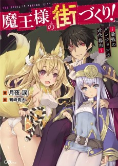 Maou-sama no Machizukuri!: Saikyou no Danjon wa Kindai Toshi