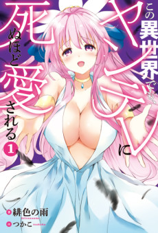 Even in a different world, I’m being loved to death by Yanderes