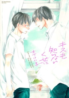 Kiss mo Shiranai Kuse ni