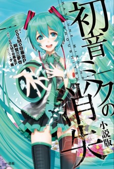 The Disappearance of Hatsune Miku