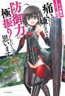 Bofuri: I Don't Want to Get Hurt, so I'll Max Out My Defense.