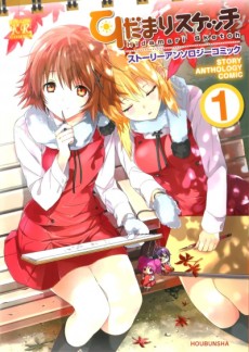 Hidamari Sketch Story Anthology Comic
