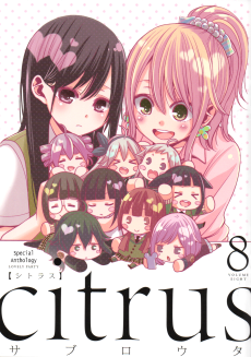 citrus Special Anthology: LOVELY PARTY