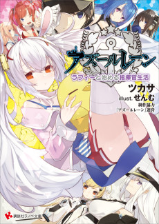 Azur Lane: Laffey to Hajimeru Shikikan Seikatsu