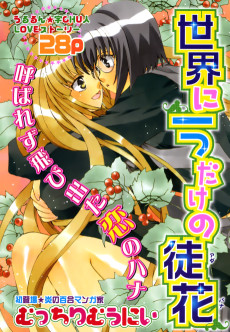 Sekai ni Hitotsu no Adabana