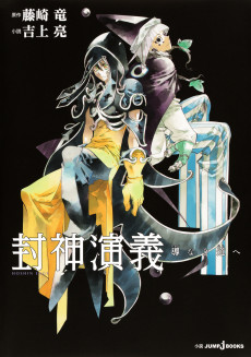 Houshin Engi: Shirube Naki Michi e