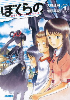 Bokurano: Alternative