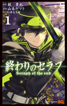 Seraph of the End: Vampire Reign