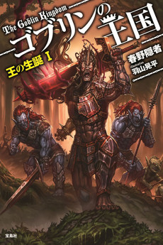 Goblin no Oukoku