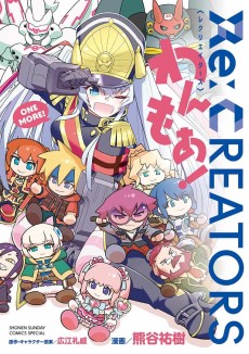 Re:CREATORS One More!